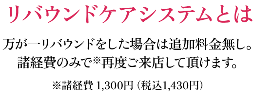 【リバウンド保証】目標体重まで通い放題エステ！ラヴィニティの口コミ・店舗情報