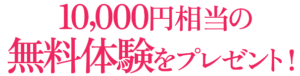 【リバウンド保証】目標体重まで通い放題エステ！ラヴィニティの口コミ・店舗情報