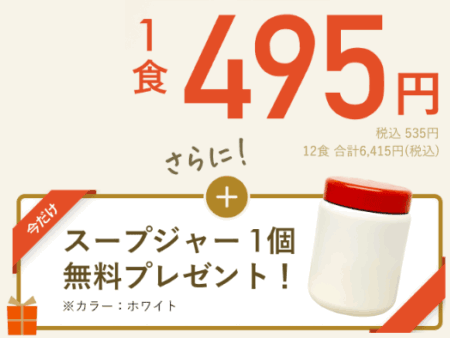 【期間限定】山田優さん監修のメニュー3選！今ならスープジャー付きグリーンスプーン