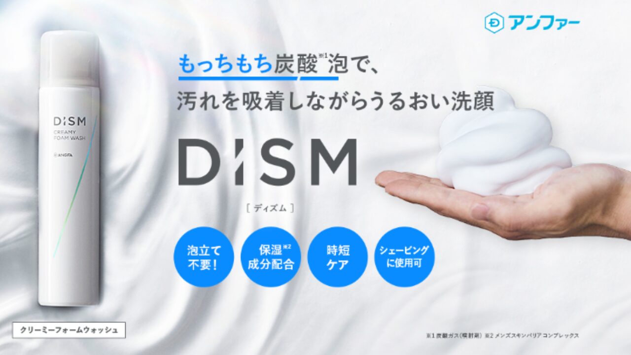 DISMクリーミーフォームウォッシュの洗顔が激安で売ってる場所