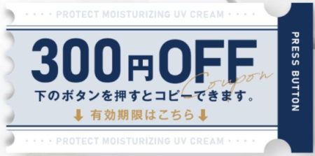 ホロベルの日焼け止め（プロテクト保湿UV）が優秀すぎる！薬局で買える？