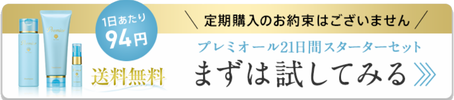 【髪悩みの救世主】ラサーナ プレミオールのお試しはどこで買える？