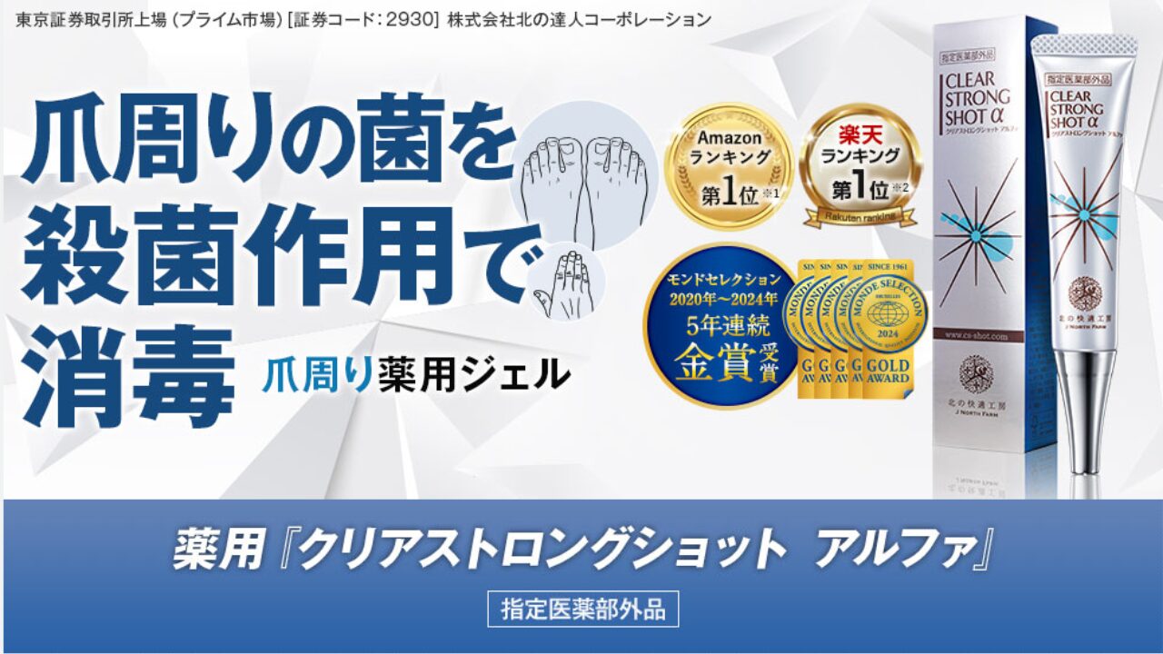 クリアストロングショットアルファ