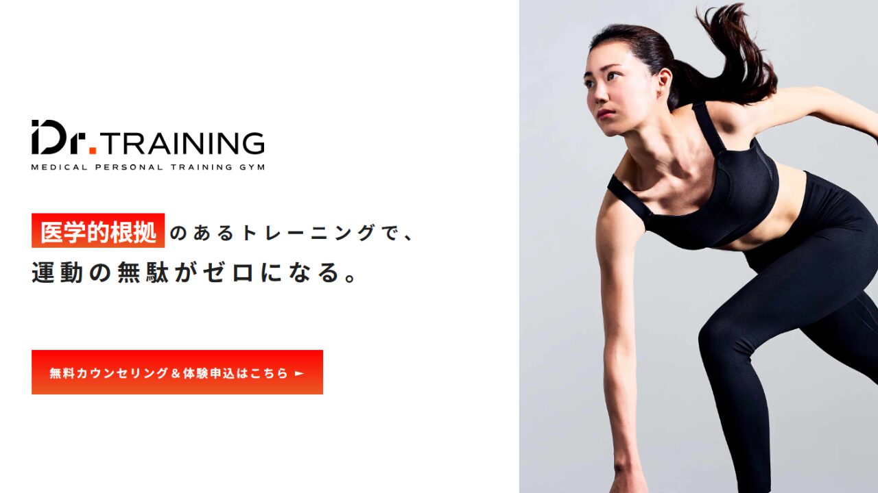 ドクタートレーニング 芸能人