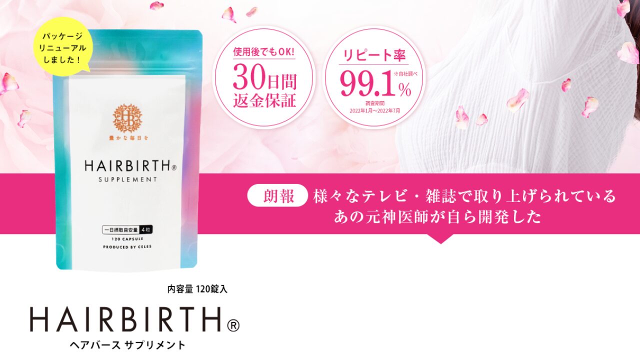 ヘアバース サプリ 格安