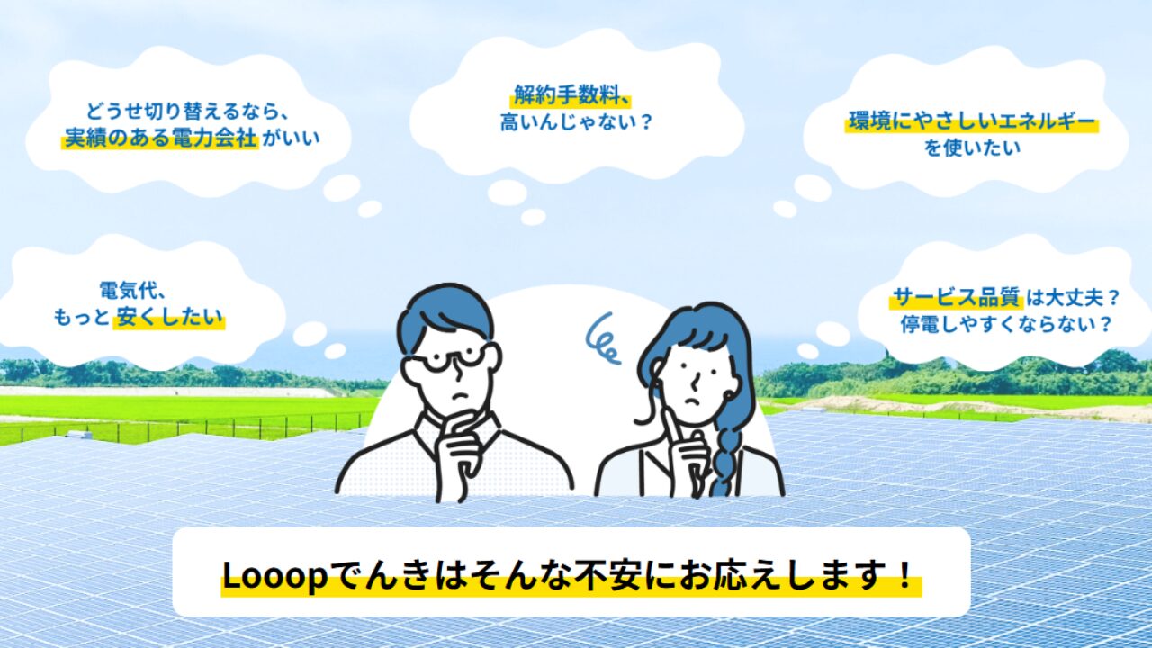 looopでんき 経営 危機