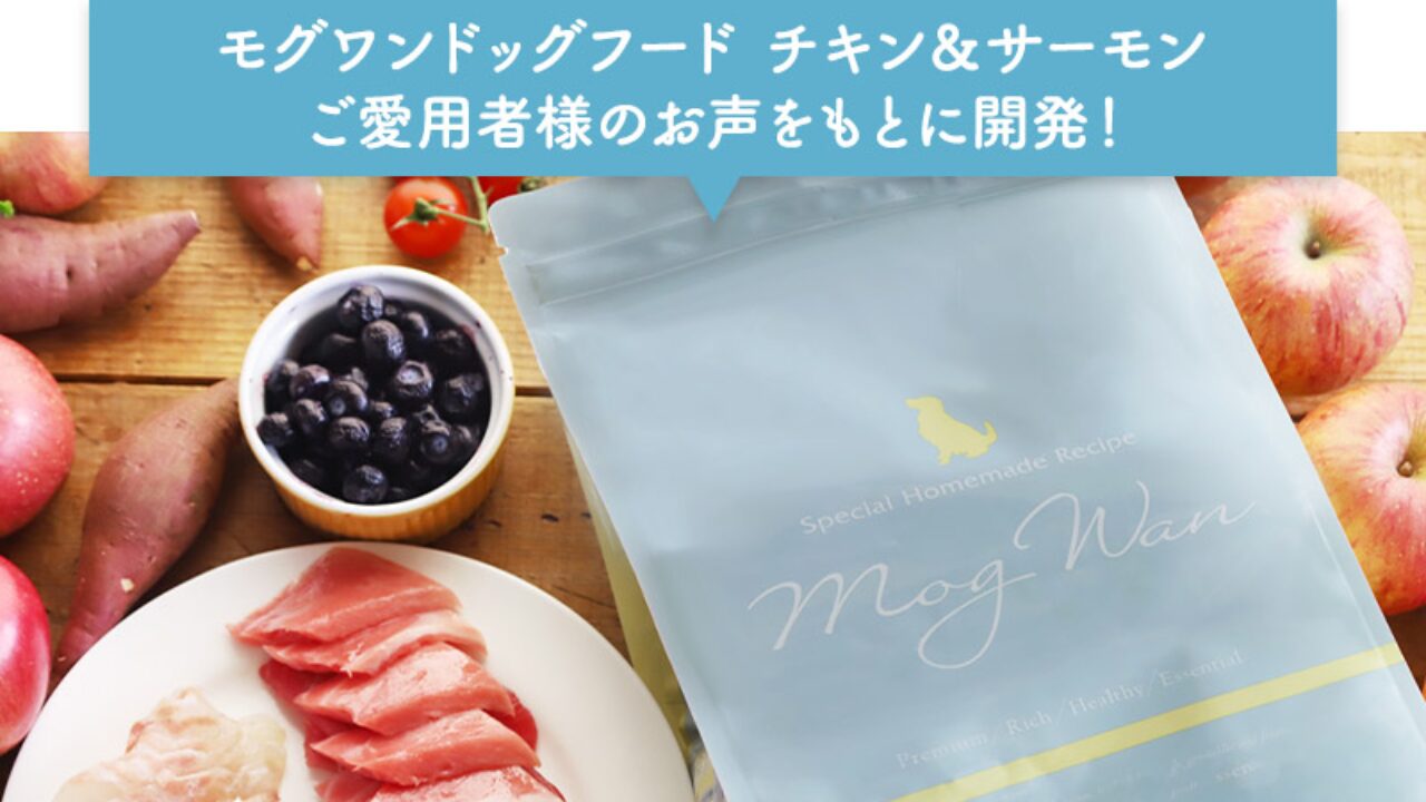 モグワンドッグフード 高い