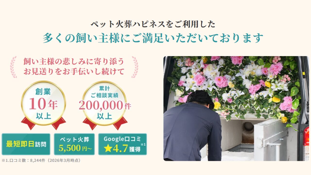 ペット火葬ハピネス 支払い方法