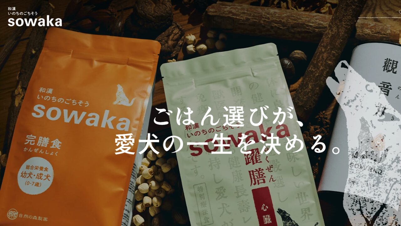 和漢 ドッグフード 店舗