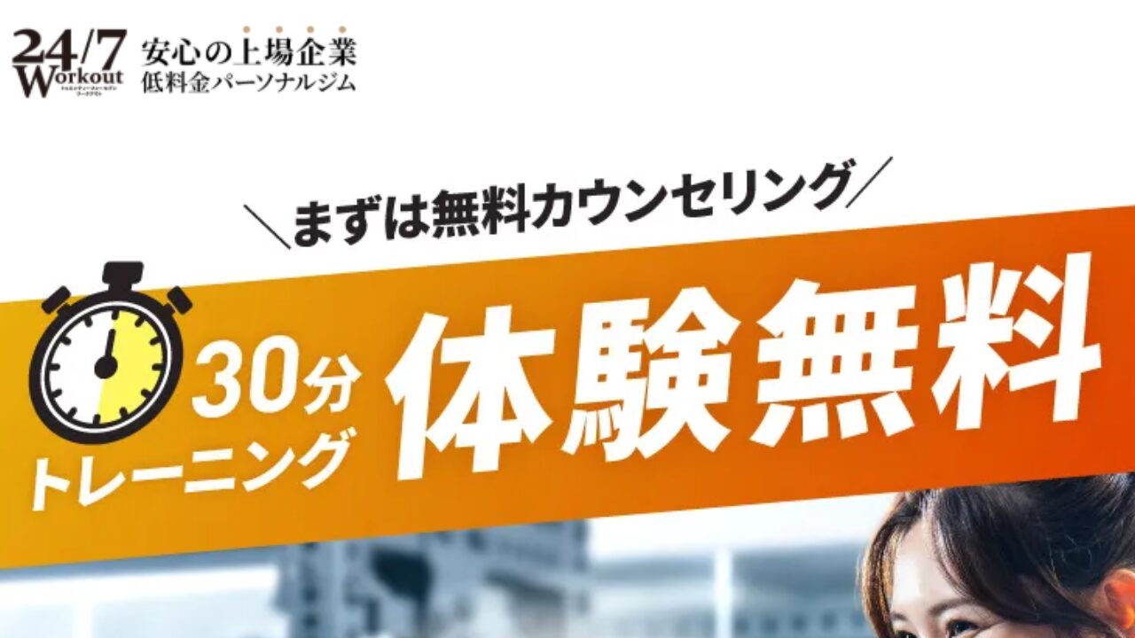24 7 ピラティス 退会