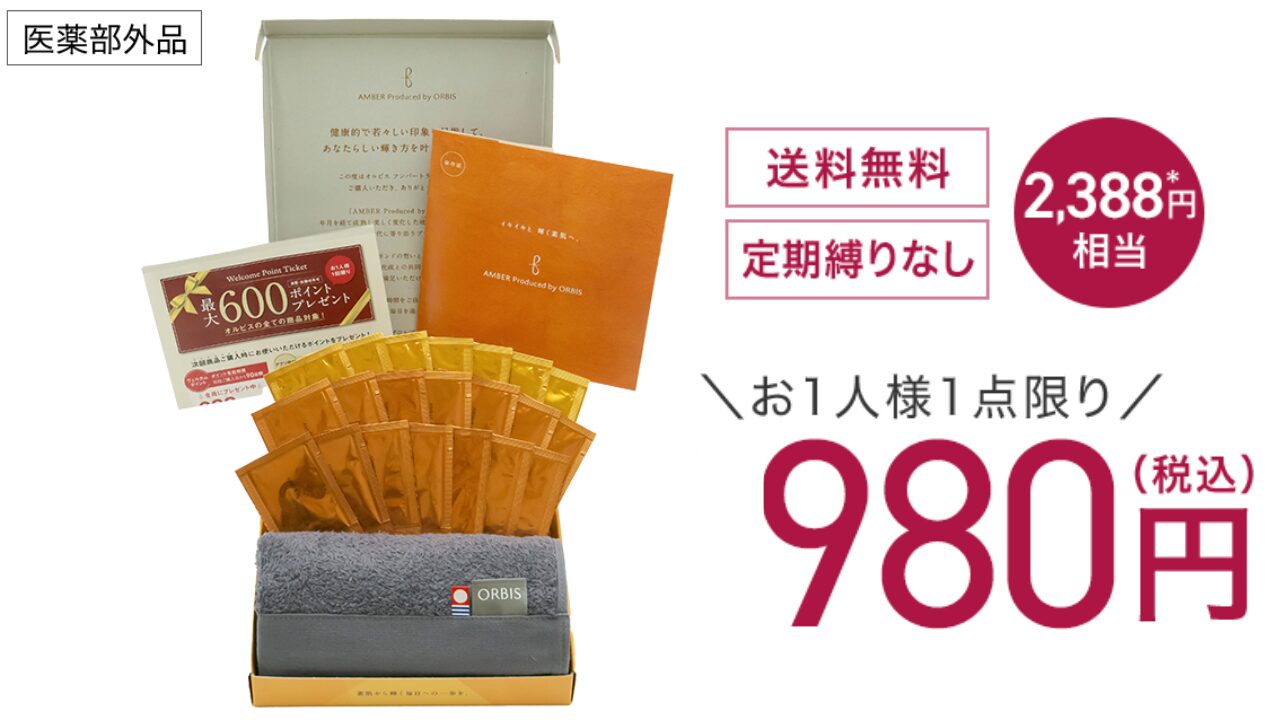 オルビス オールインワン 半額