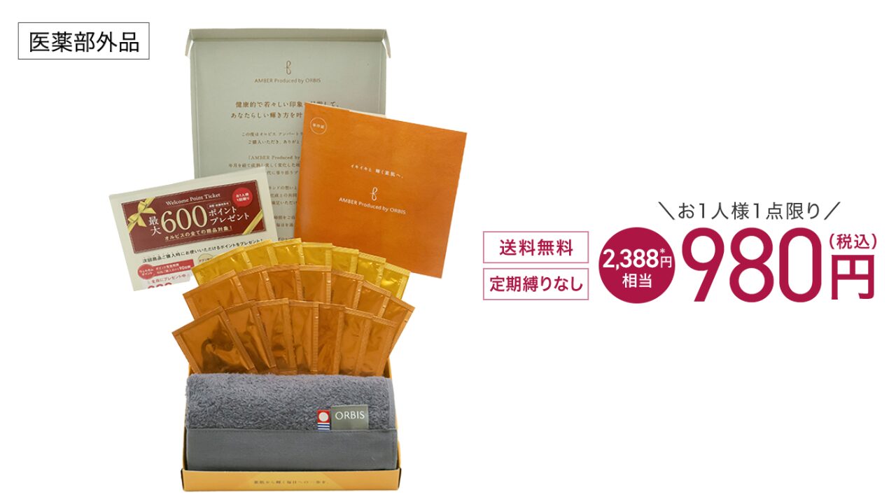 オルビス オールインワン 半額