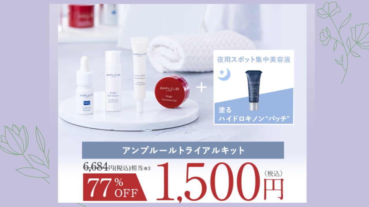 アンプルール 成分 危険