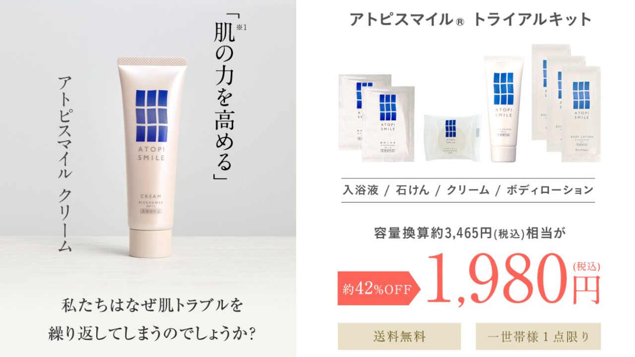 アトピスマイルクリーム 目の周り