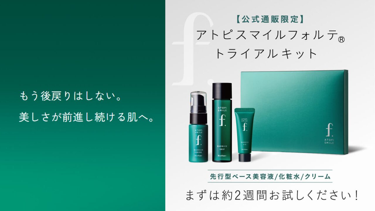 アトピスマイルフォルテ 合わない