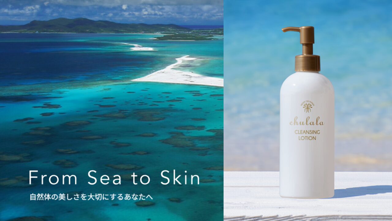 ちゅらら クレンジング 激安