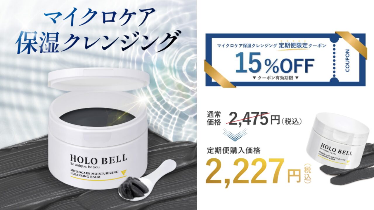 マイクロケア保湿クレンジング 使い方