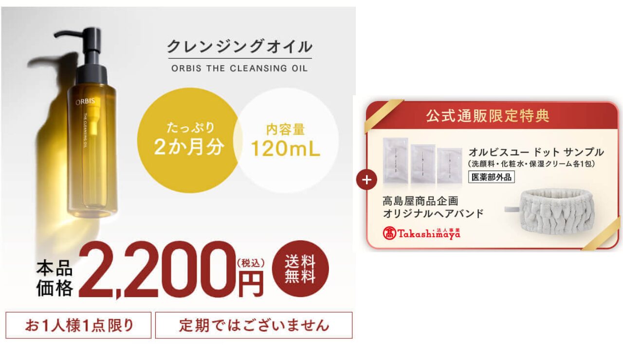 オルビス クレンジング オイル 肌荒れ