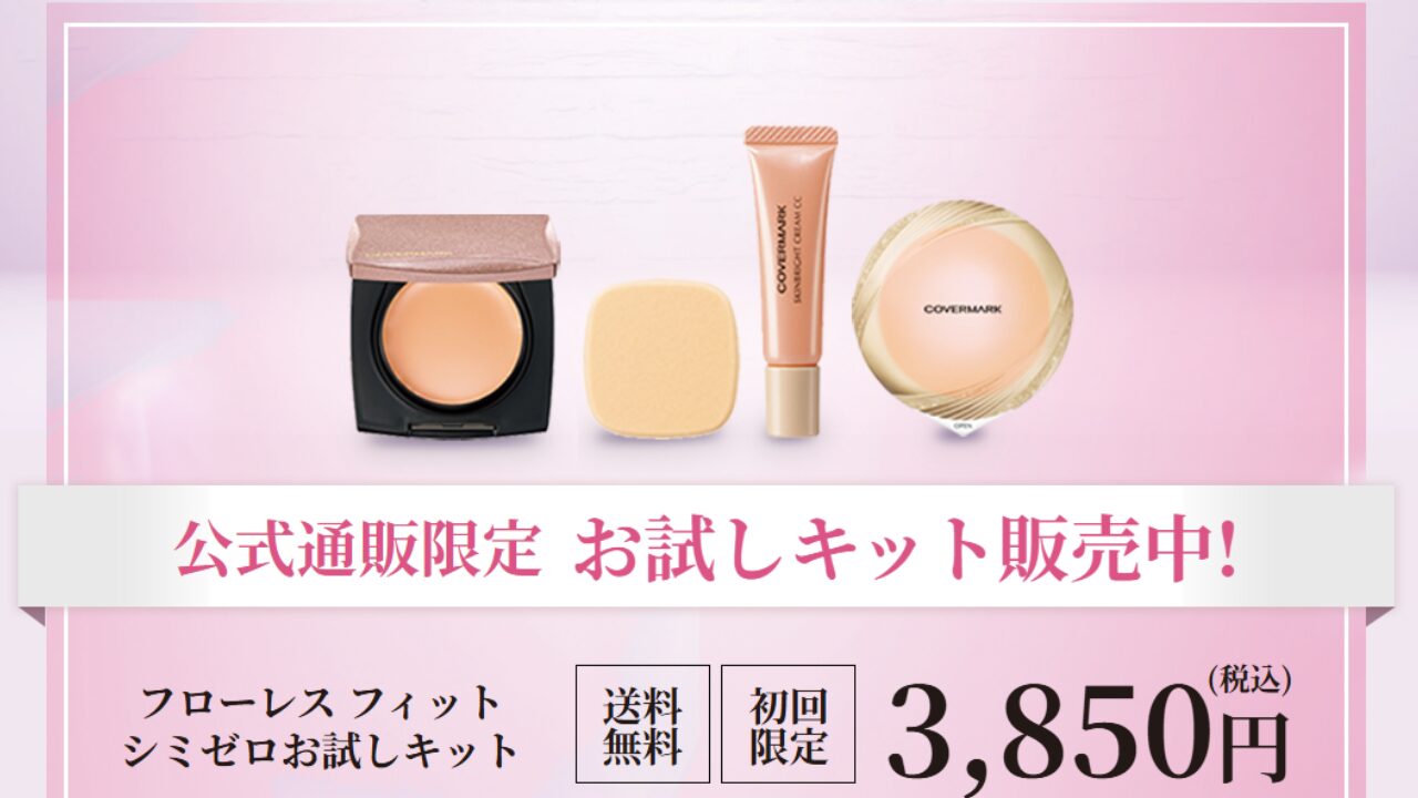 カバーマーク 芸能人