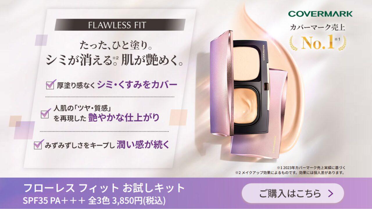 カバーマーク シミ 隠れない