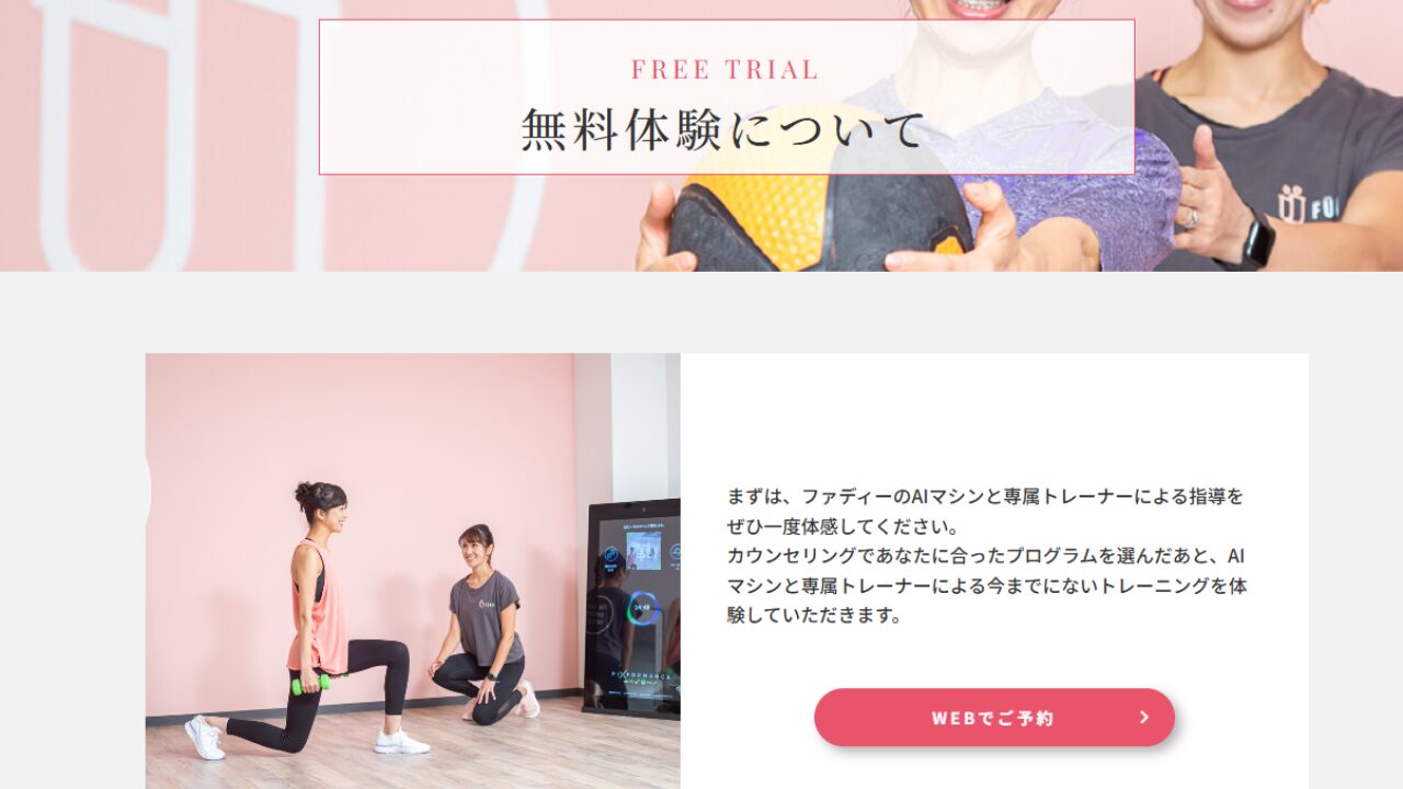 ファディー きつい