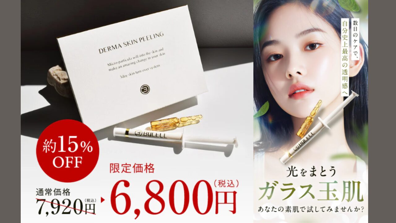 ハーブピーリング ダウンタイム 化粧