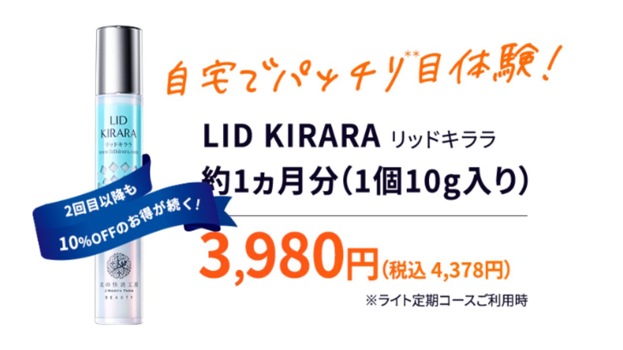 リッドキララ 悪質