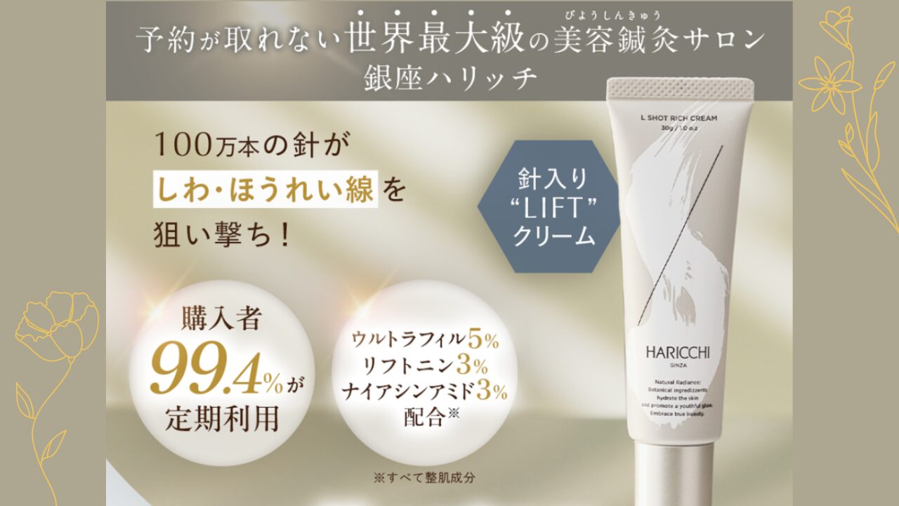 ハリッチ L ショット 定期購入