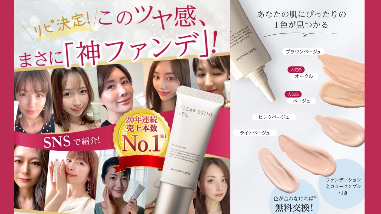 マキアレイベル 薬用クリア エステ ヴェール 下地なし