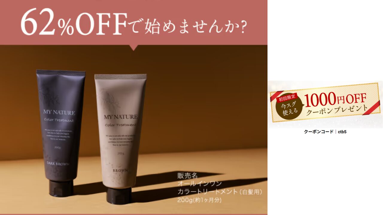 マイナチュレ 白髪染め 乾いた髪