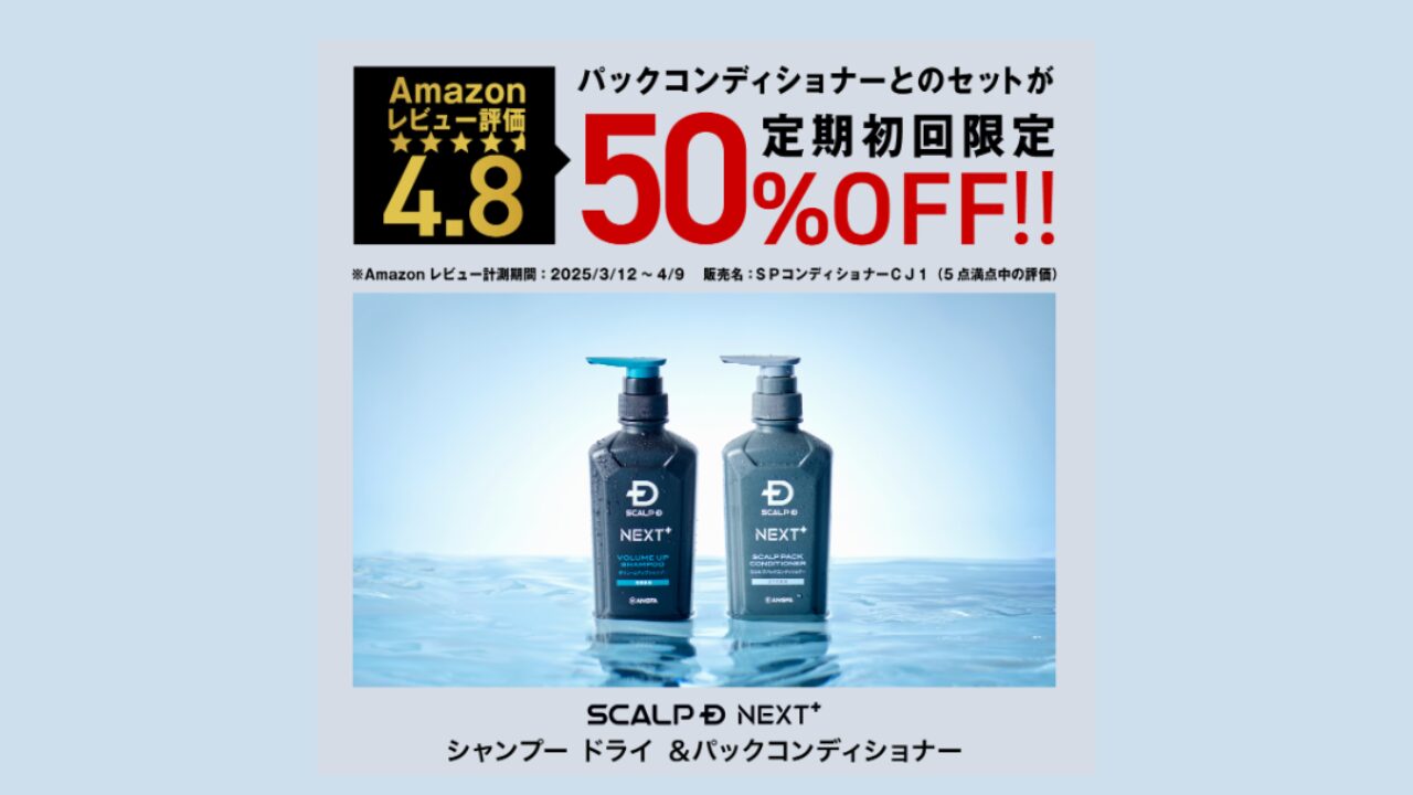 スカルプdネクスト 販売終了