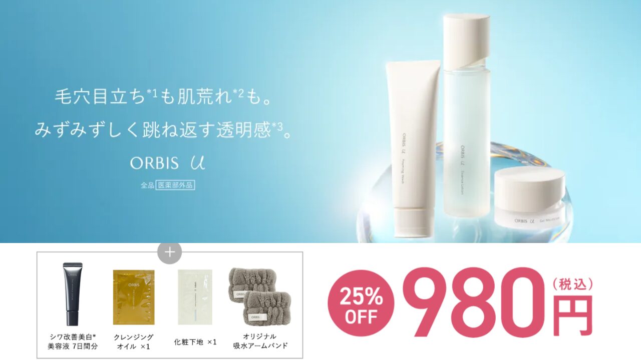 オルビスユー 毛穴 目立つ