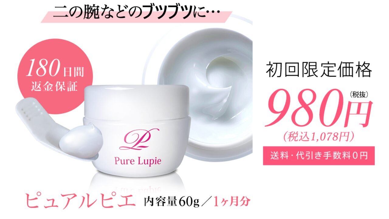 ピュアルピエ 使い方