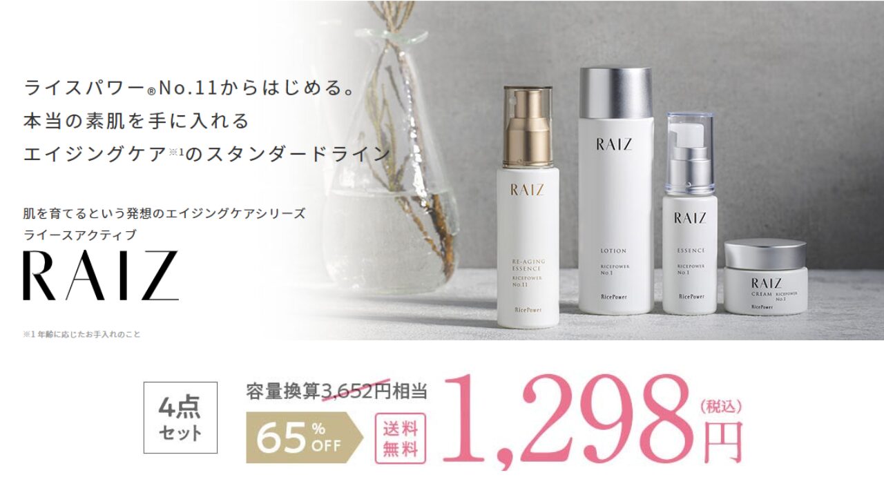 ライースアクティブ リエイジング エッセンス 成分