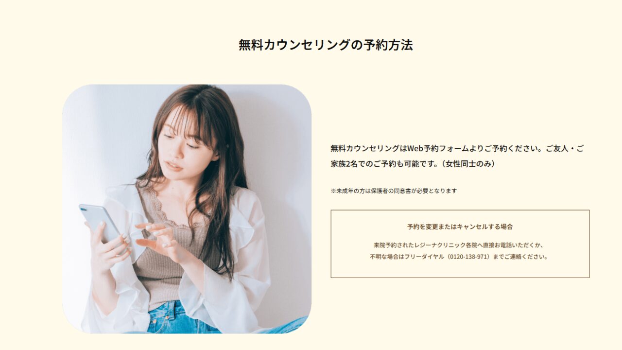 レジーナクリニック 池袋 予約方法