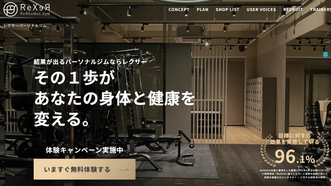 レクサー ジム ビジター