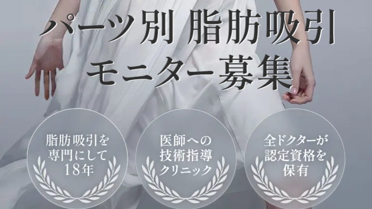 ザクリニック東京 死亡