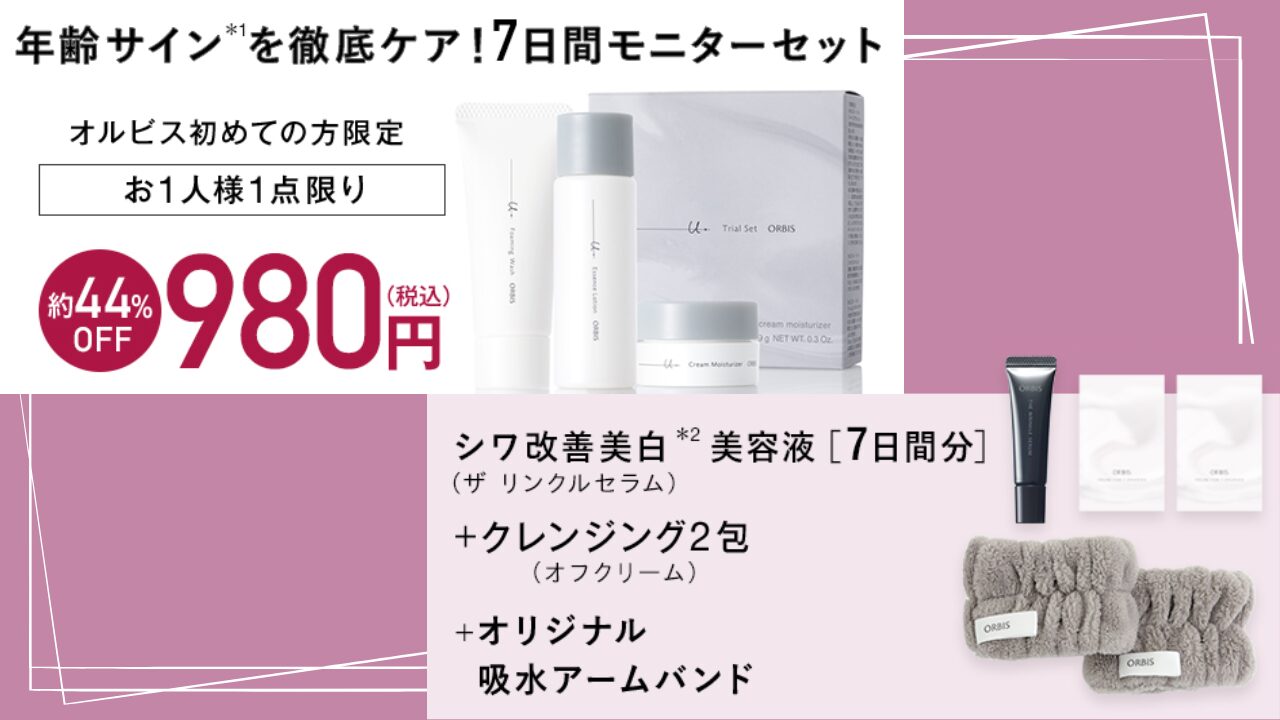 オルビス ユー ドット 洗顔 毛穴