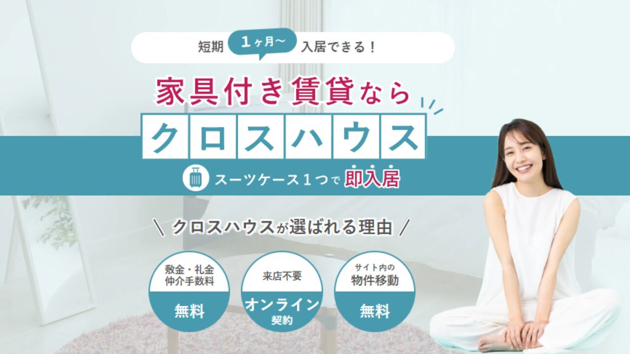 クロスハウス 最悪