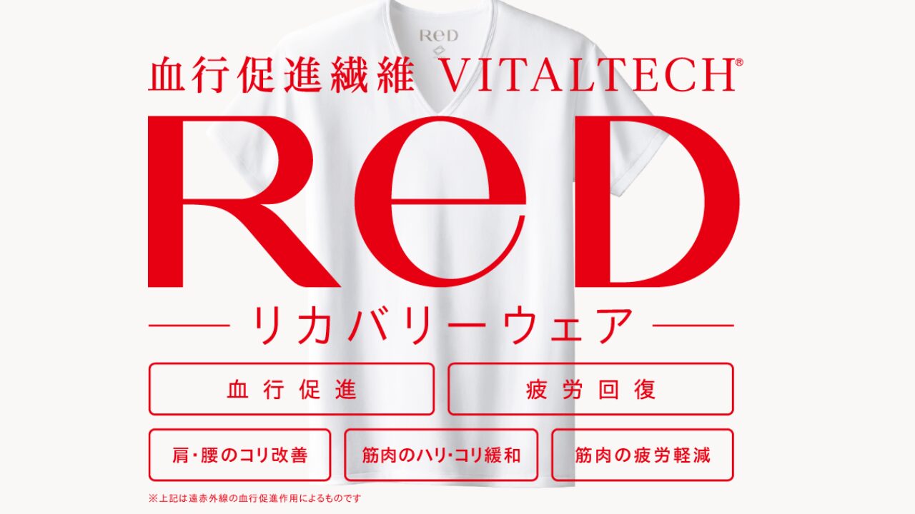red リカバリー ウェア 腰痛